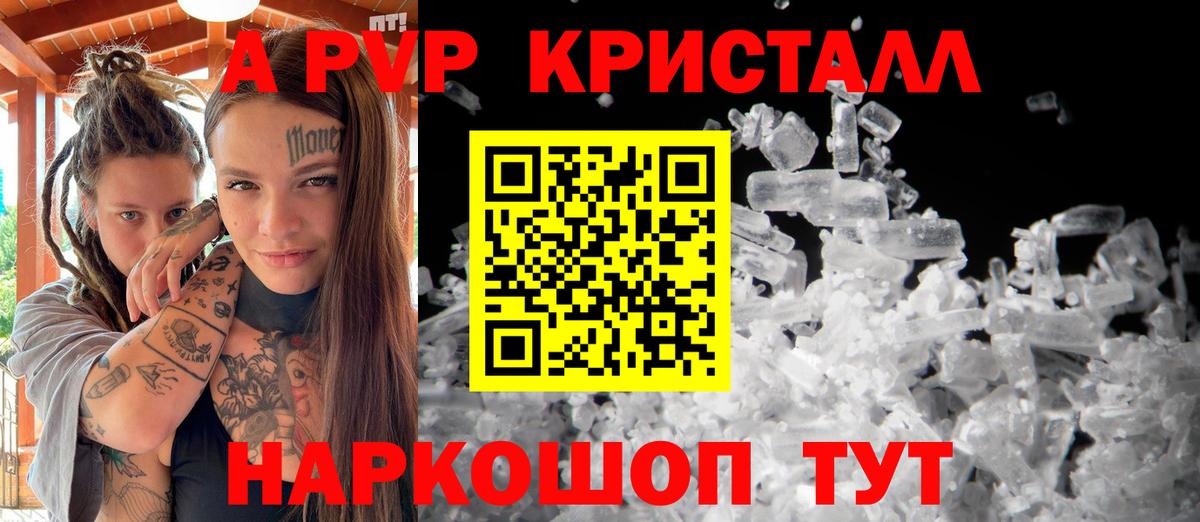 A-PVP VHQ Архангельск
