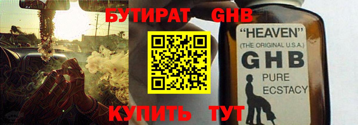 Бутират GHB  Вход с VPN  БУТИРАТ  Архангельск 