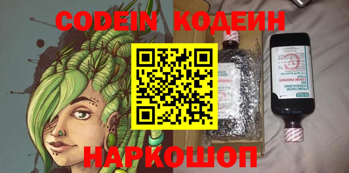Архангельск  Codein напиток Lean (лин)  Кодеиновый сироп Lean Purple Drank  Вход с VPN 