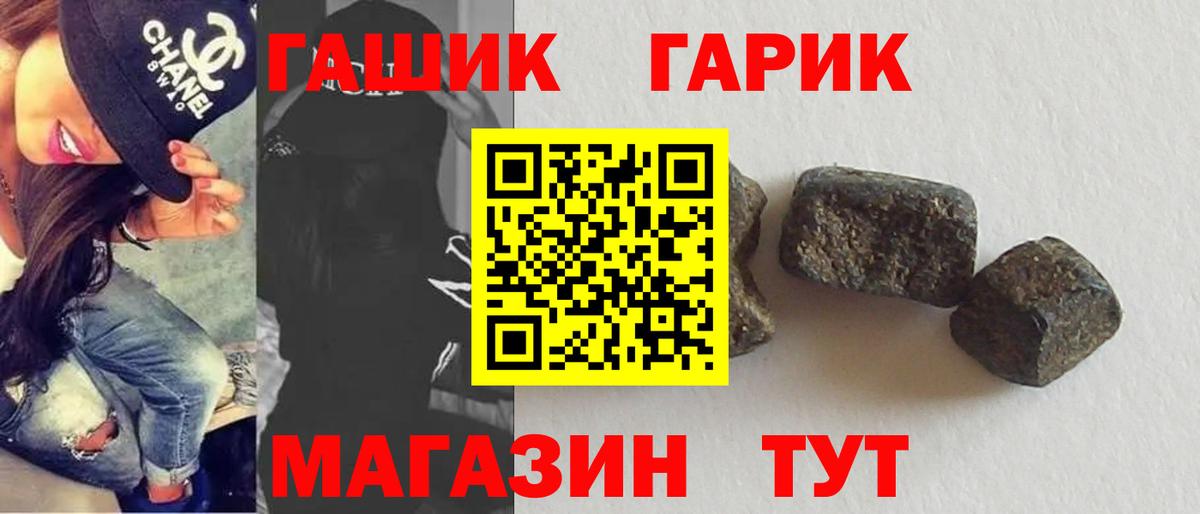 ГАШ гашик Архангельск