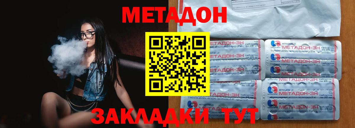 МЕТАДОН кристалл  Вход с VPN  Архангельск  Метадон methadone 
