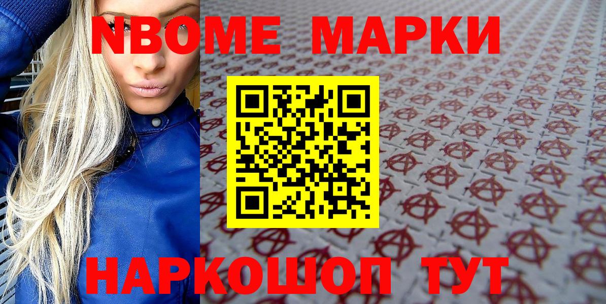 Марки 25I-NBOMe 1,8мг Архангельск