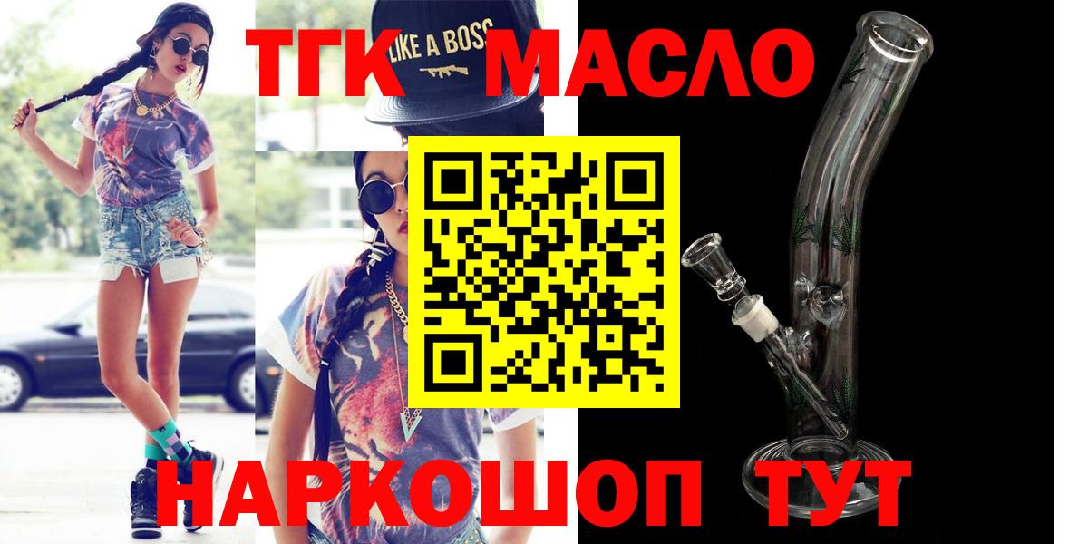 Архангельск  магазин    Вход с VPN  Дистиллят ТГК гашишное масло 