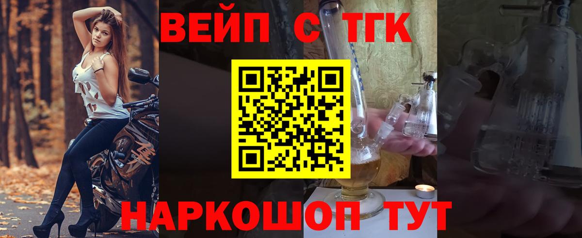 Дистиллят ТГК вейп с тгк Архангельск